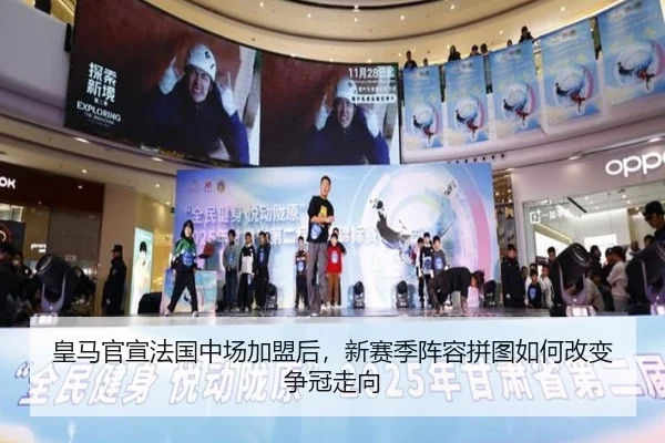 皇马官宣法国中场加盟后，新赛季阵容拼图如何改变争冠走向